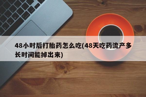 哪里有米索前列醇片要闻 第61页