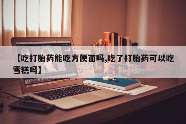 哪里有米索前列醇片资讯 第62页