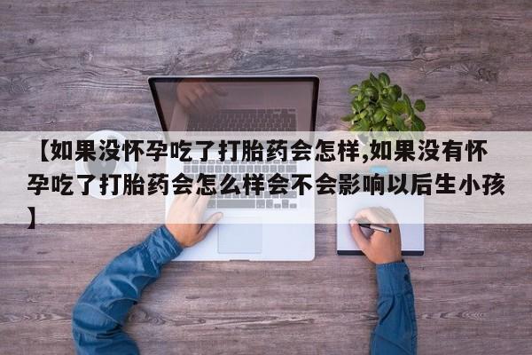 哪里有米索前列醇片资讯 第59页