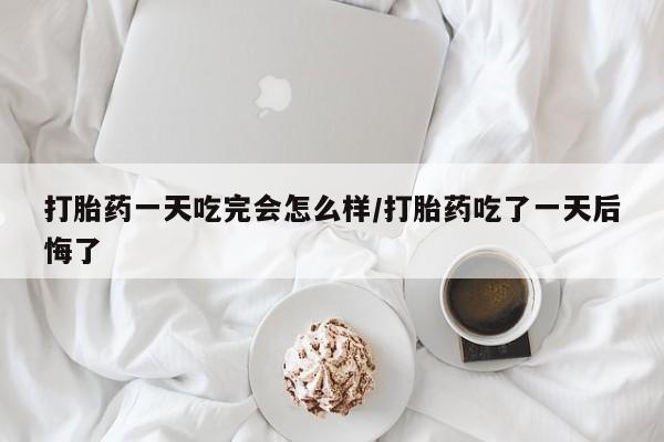哪里有米索前列醇片资讯 第44页