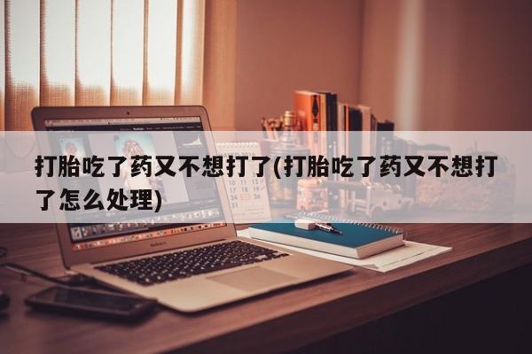 哪里有米索前列醇片新闻 第23页