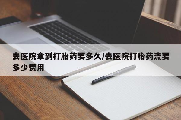 哪里有米索前列醇片新闻 第10页