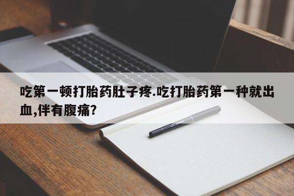 哪里有米索前列醇片资讯 第13页