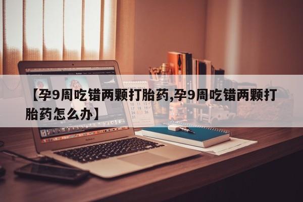 哪里有米索前列醇片动态 第4页