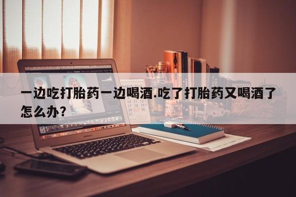 哪里有米索前列醇片资讯 第73页